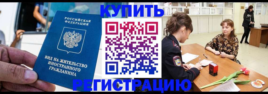 временная регистрация 2025 в Абакане